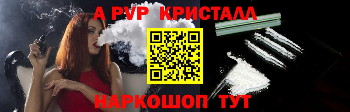A-PVP кристаллы  Вход с VPN  Альфа ПВП кристаллы  А ПВП СК  Alpha-PVP  Ишимбай 