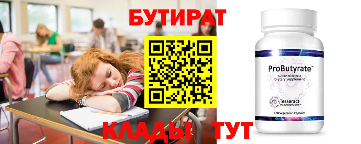 Ишимбай  Бутират оксибутират  БУТИРАТ  Вход с VPN 