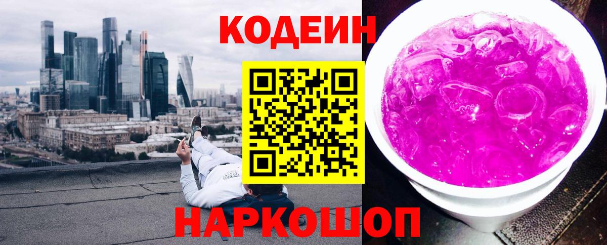 наркотики  Вход с VPN  Ишимбай  Кодеиновый сироп Lean напиток Lean (лин) 