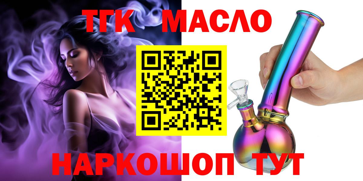 Дистиллят ТГК гашишное масло Ишимбай